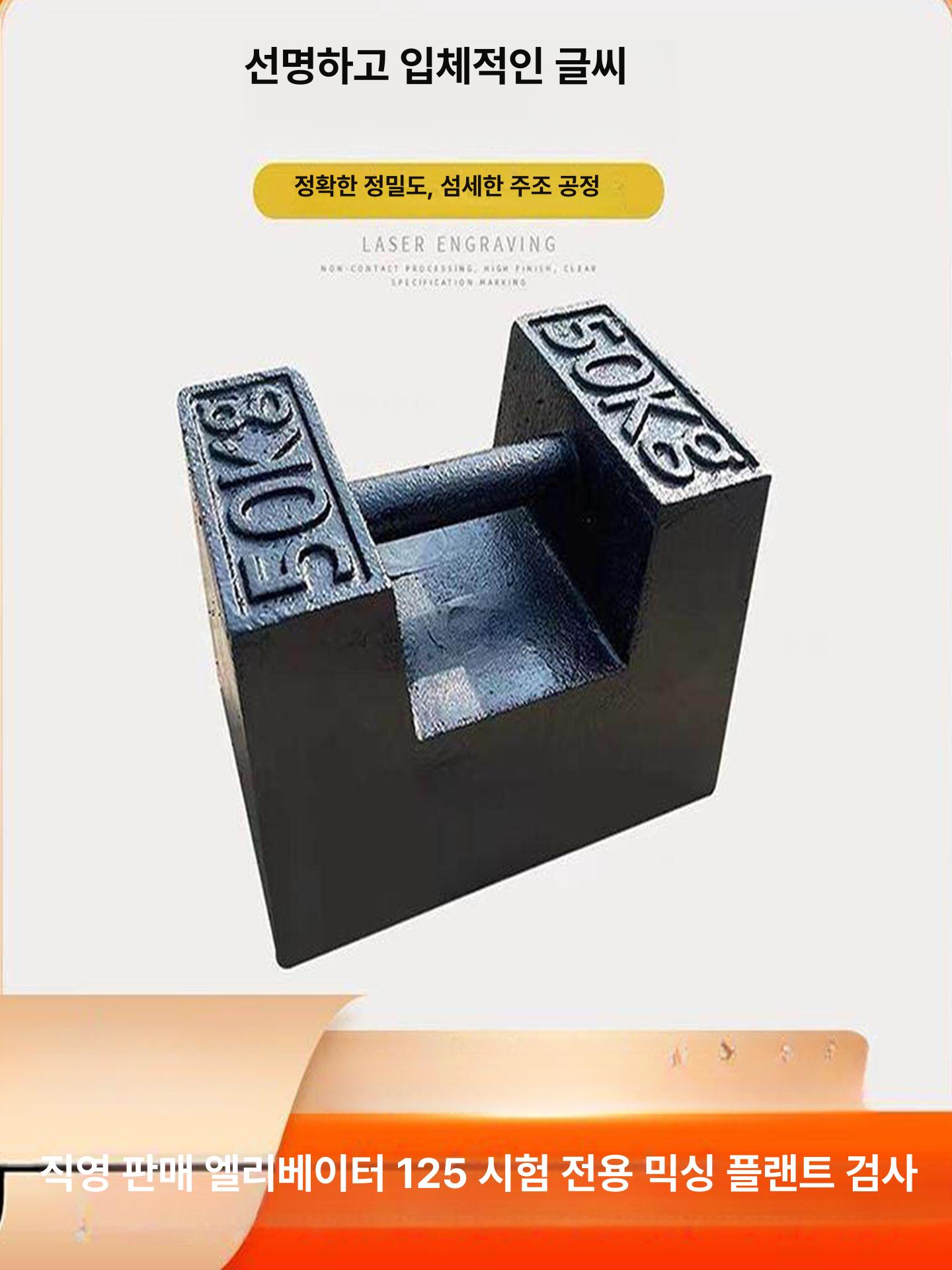표준 분동 계량 교정용 잠금형 주철 추 50KG 주철 - 상세 이미지 5