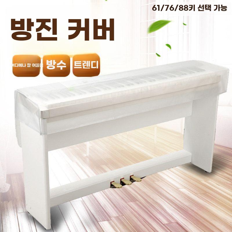 전자키보드 덮개 커버 건반 방수 방습 교회 학원 소재 76키 - 상세 이미지 2