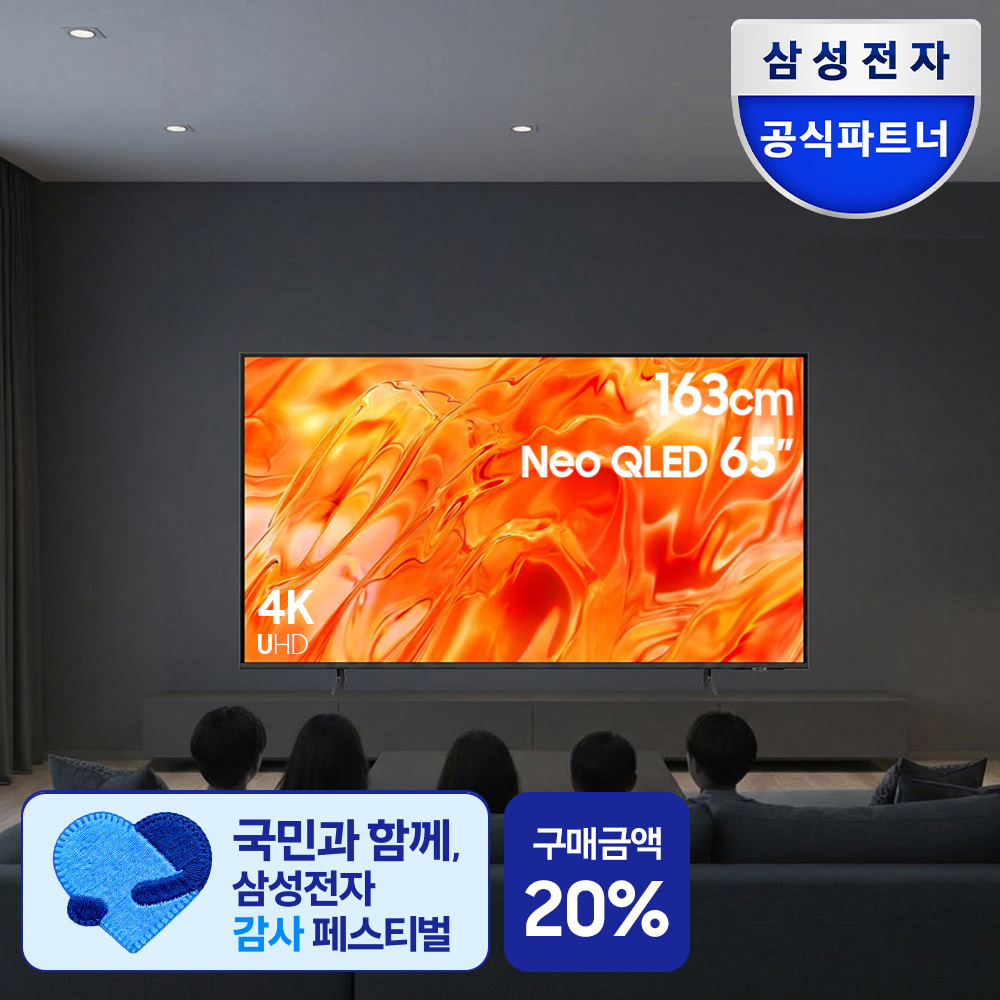 삼성 Neo QLED AI TV 163cm(65인치) KQ65QNH70AFXKR 스탠드