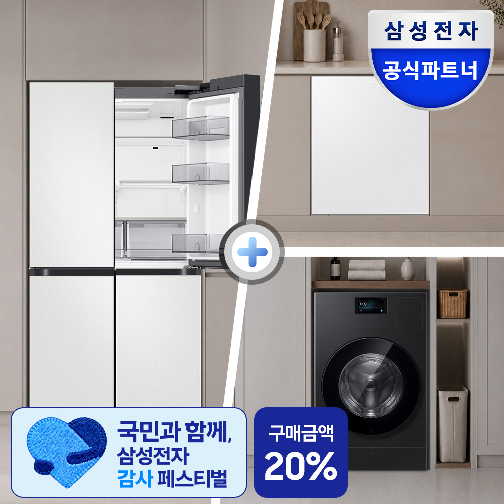 신혼가전 부탁해 14인 식기세척기+AI콤보 블랙 세탁기+1등급 4도어 양문형 하이브리드 코타화이트 냉장고