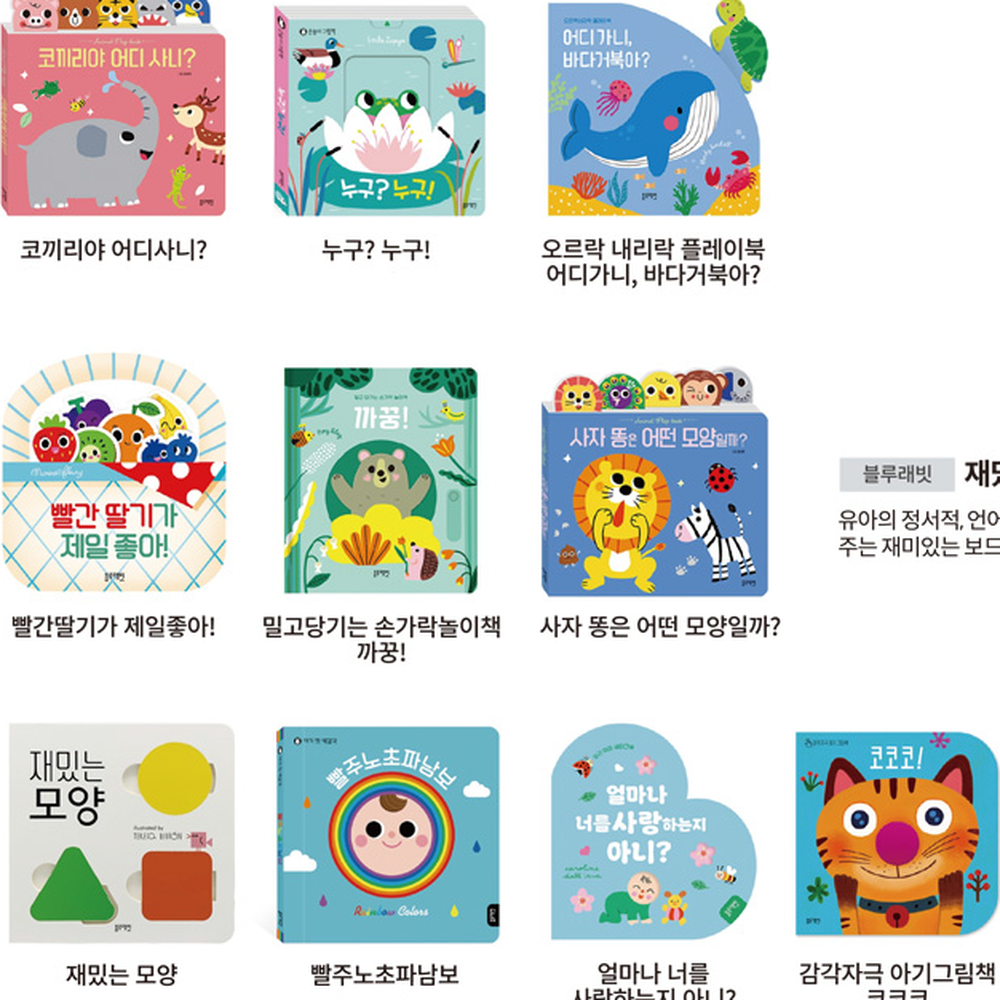 베이비북언어발달아기책 첫그림책학습용그림책 영유아독서인지발달보드북 10종세트 - 상세 이미지 2