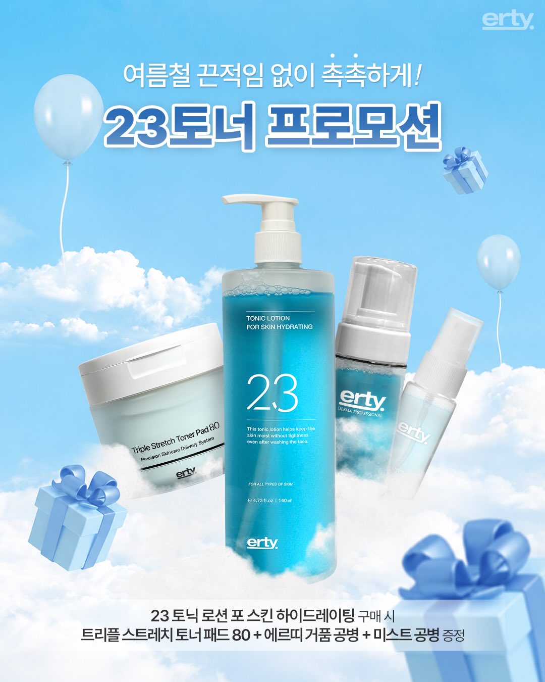 에르띠 23 토너 토닉로션 480ml 수분 대용량 속건조 - 상세 이미지 2