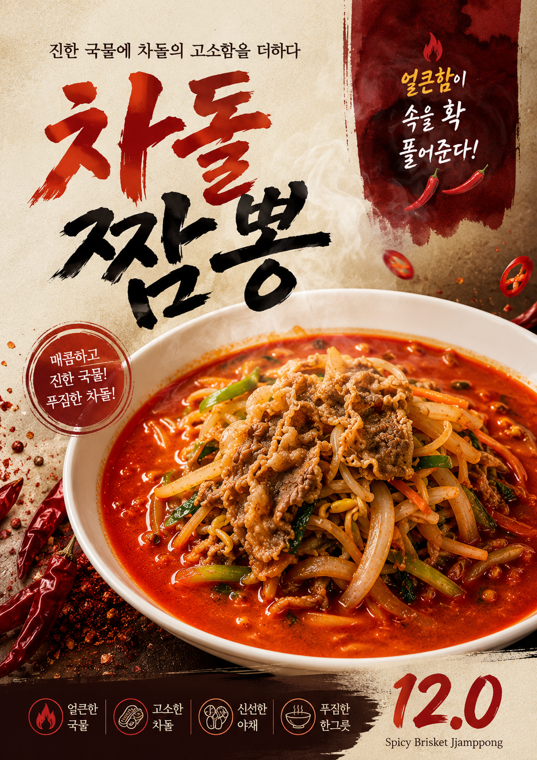 차돌짬뽕 포스터 제작 메뉴 인쇄 디자인 식당 A 반광택 인화지 235g A3 - 상세 이미지 2