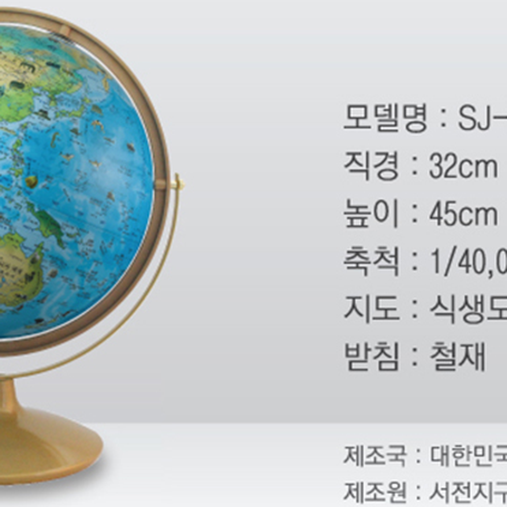 세계상식 진공성형지구본 식생도지리교육세계지구본 1개 - 상세 이미지 3