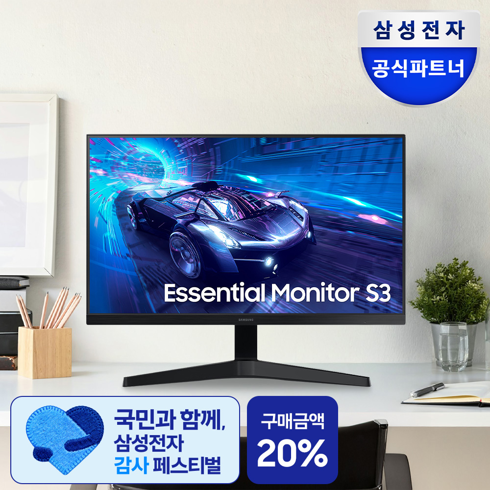 네이버 삼성공식파트너 유겐트 삼성전자 에센셜 모니터 S24F330 60.4cm(24인치) 100Hz PC모니터