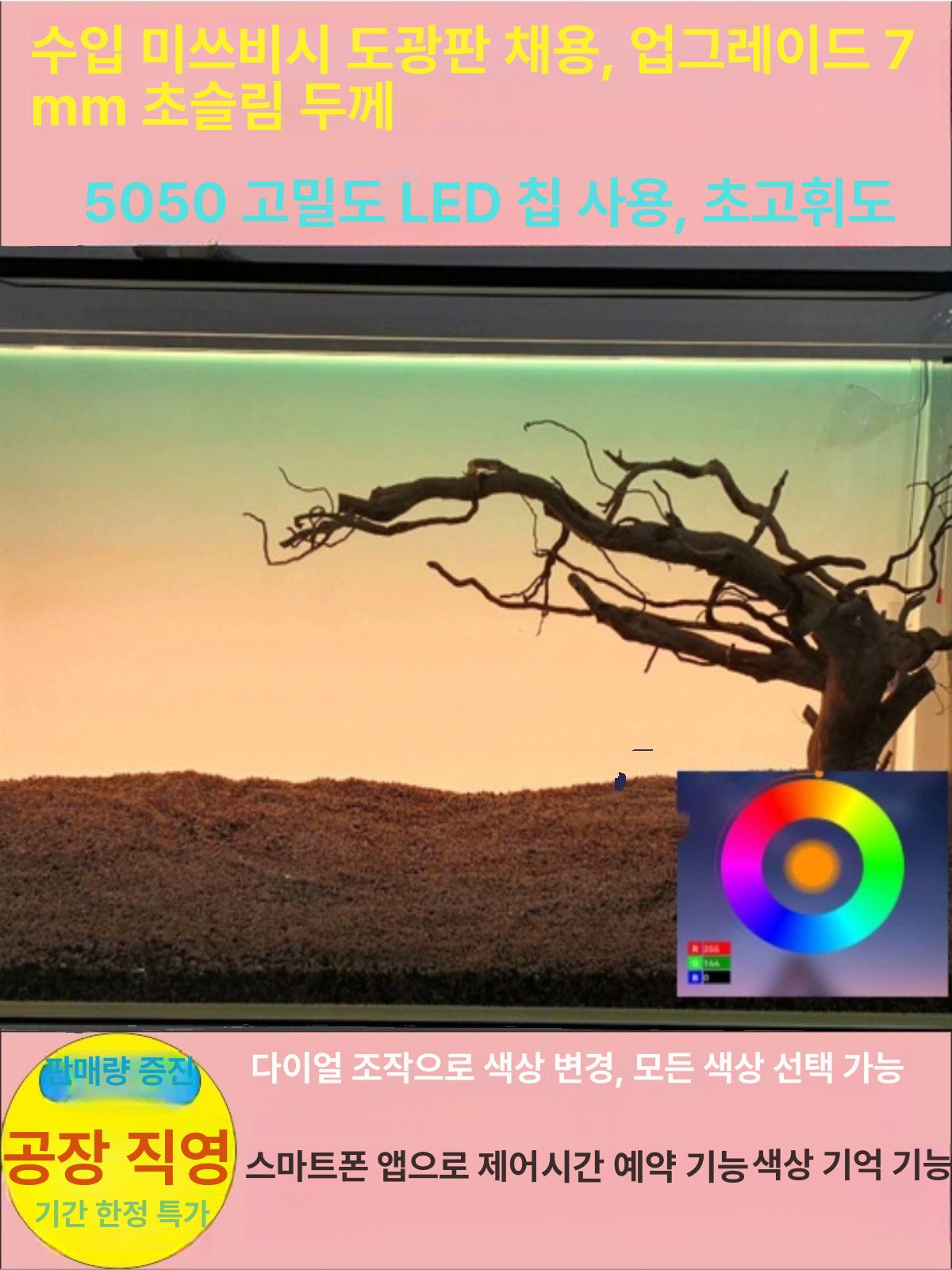 어항 조명판 수족관 LED 배경등 앱제어 1200x550 22W - 상세 이미지 4