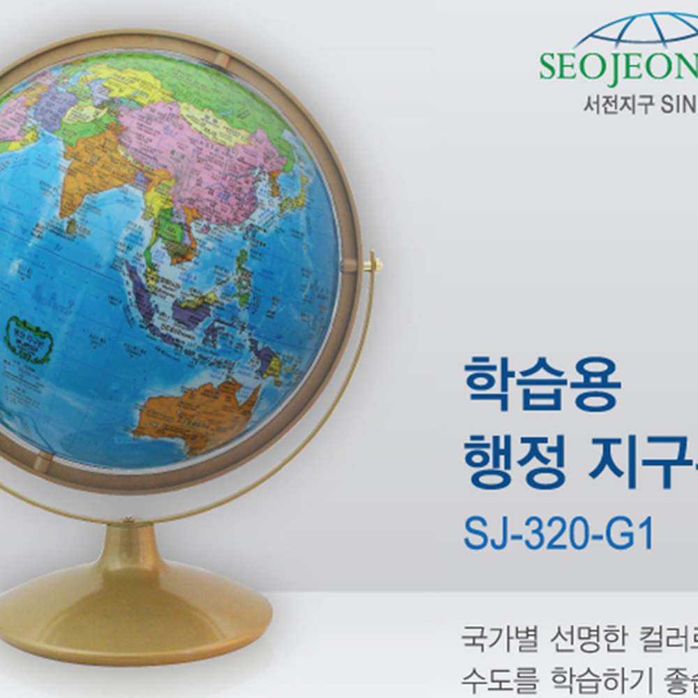 철재받침교육용행정지구본 선명한색감세계탐험 타임다이얼학습용지구본 1개 360도회전 - 상세 이미지 3