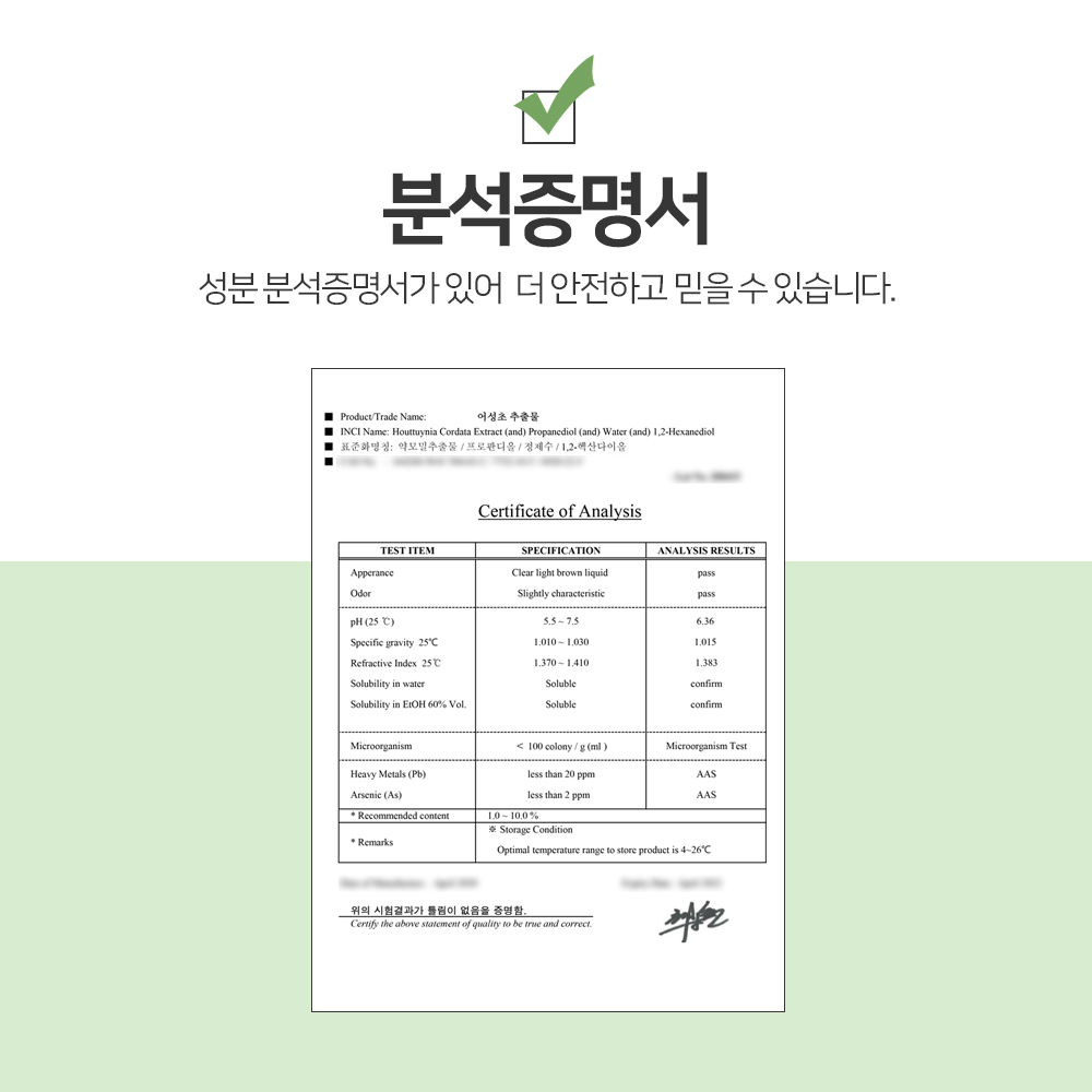 맑을담 어성초 추출물 원액 300ml 이미지 4