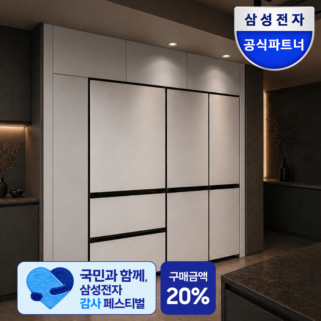 삼성 비스포크 냉장고 김치냉장고 후기 키친핏 냉장고 Ai 냉장고 냉장고 선택 가이드