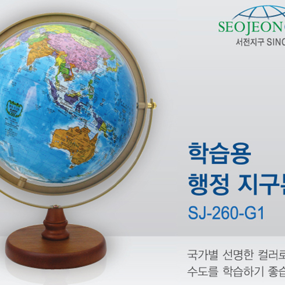 타임다이얼 SEOJEONGLOBE국가별학습지구본 최신데이터시간대계산학습용지구본 1개 360도회전 - 상세 이미지 3