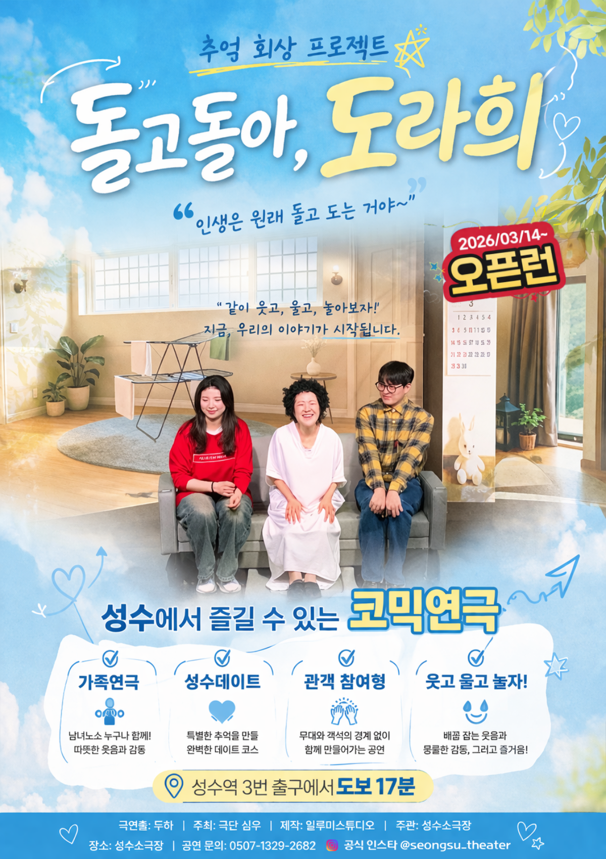 추억회상 코믹연극 돌고돌아, 도라희 - 대학로 혜화 연극X. 성수 데이트. 평일 주말 권종 - 상세 이미지 5