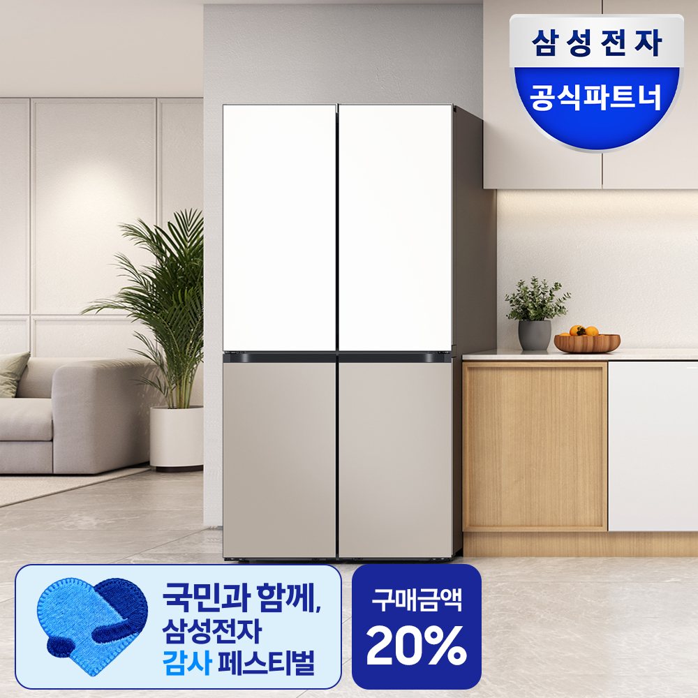 [최종체감가192만원대]삼성 비스포크 냉장고 900리터 1등급 하이브리드 에센셜 화이트+에센셜 베이지