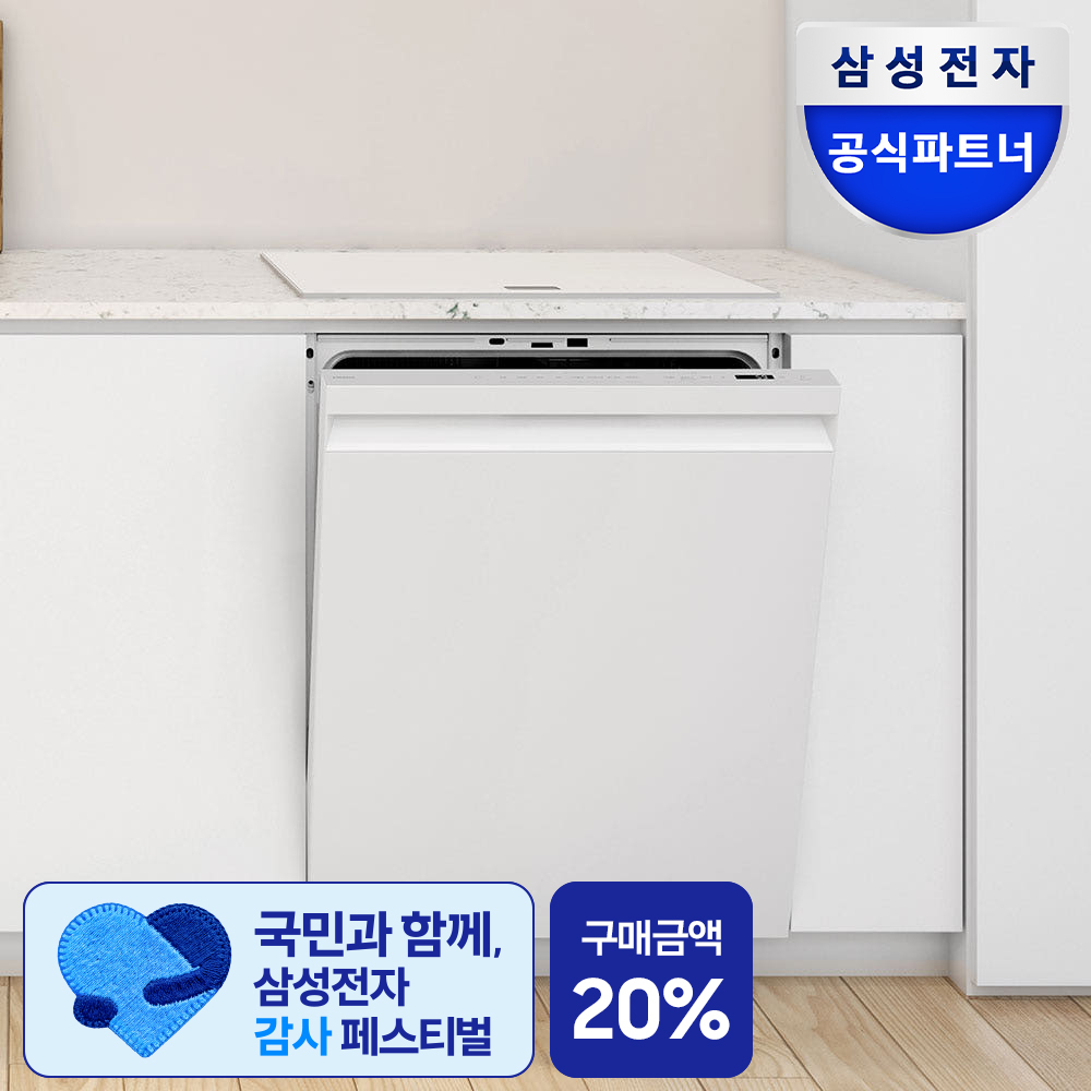 삼성 비스포크 12인용 AI 식기세척기+ 화이트 슬림핏 인덕션