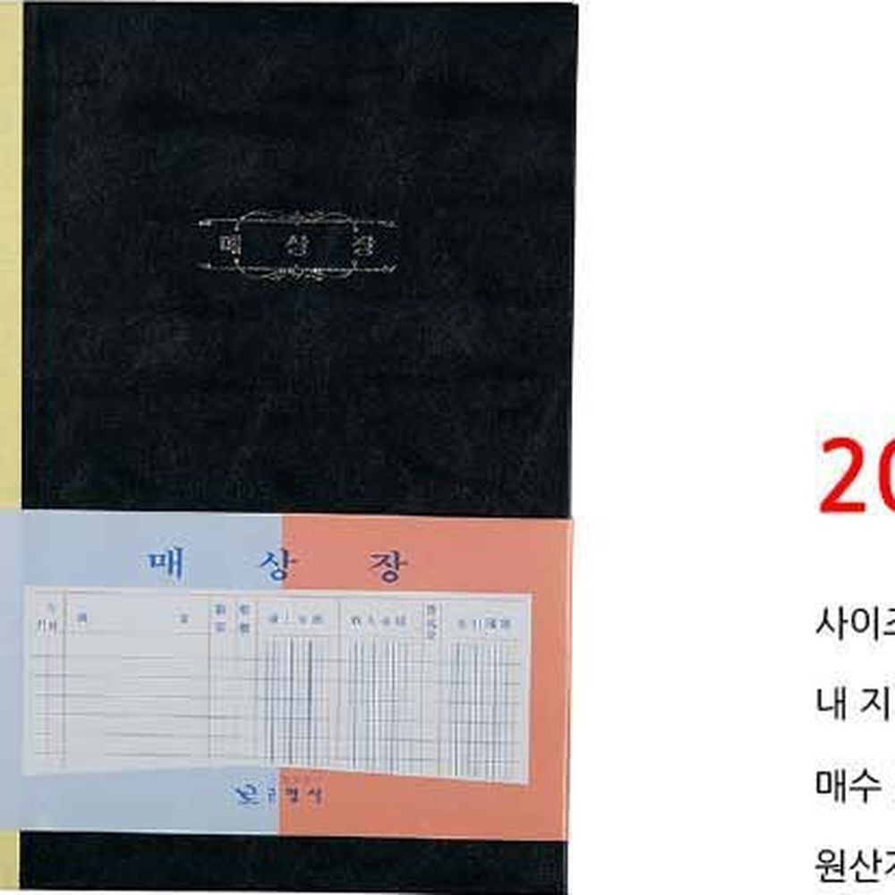 수동기록사무업무수기장부 매출관리재무기록매상장 회계관리가계부매부 200페이지 5절사이즈 - 상세 이미지 2