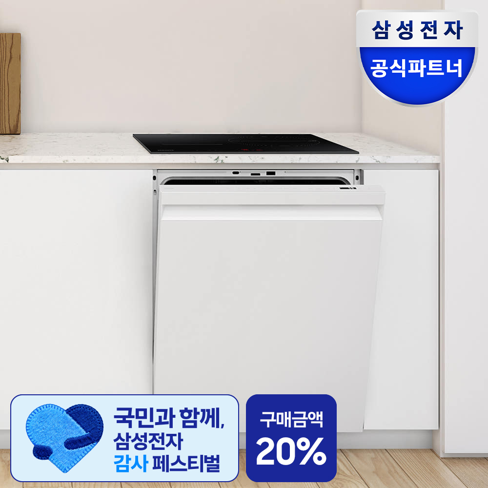 삼성 비스포크 12인용 AI 빌트인 식기세척기+3구 듀얼링 화구 쇼트세란 블랙 인덕션