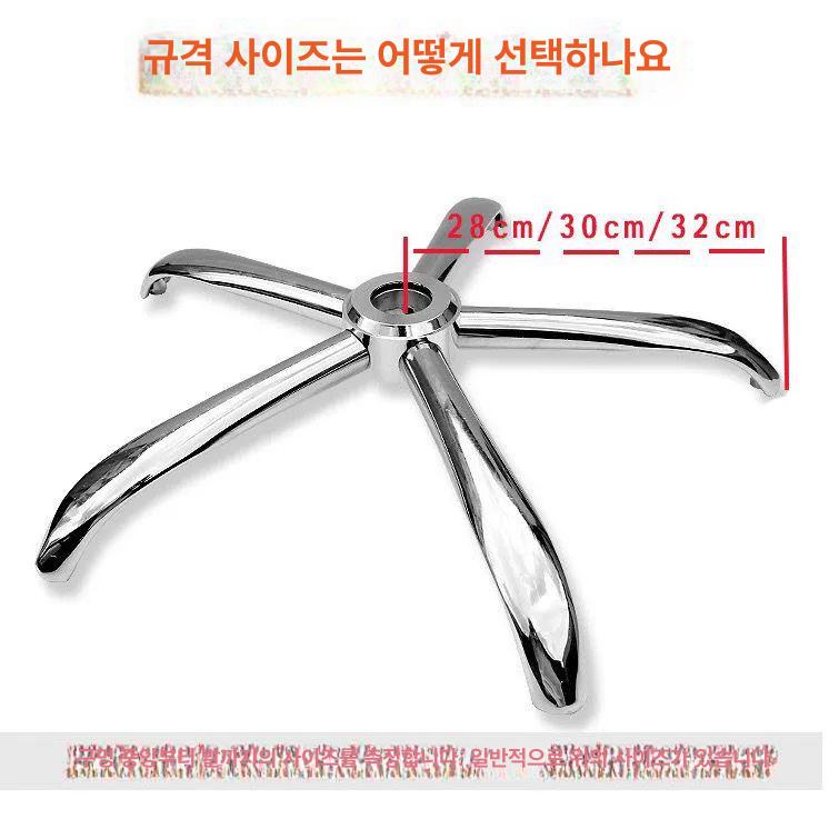 사무용 회전의자 다리 강철 발받침 메쉬 체어 교체 부품 의자 다리 받침대 - 상세 이미지 2