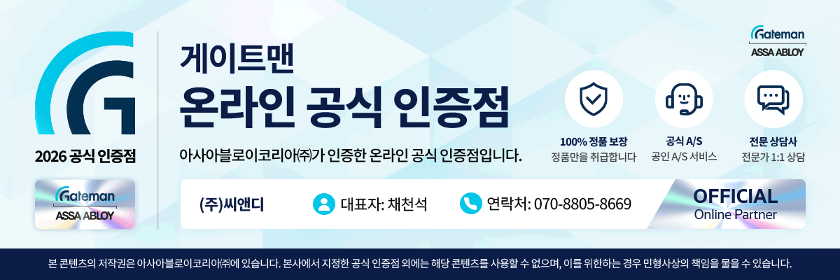 게이트맨 도어락 지문인식 푸시풀 1초잠김 디지털도어락 GP-900D 주키형 방문설치 포함 판매처 상세 정보 이미지 1