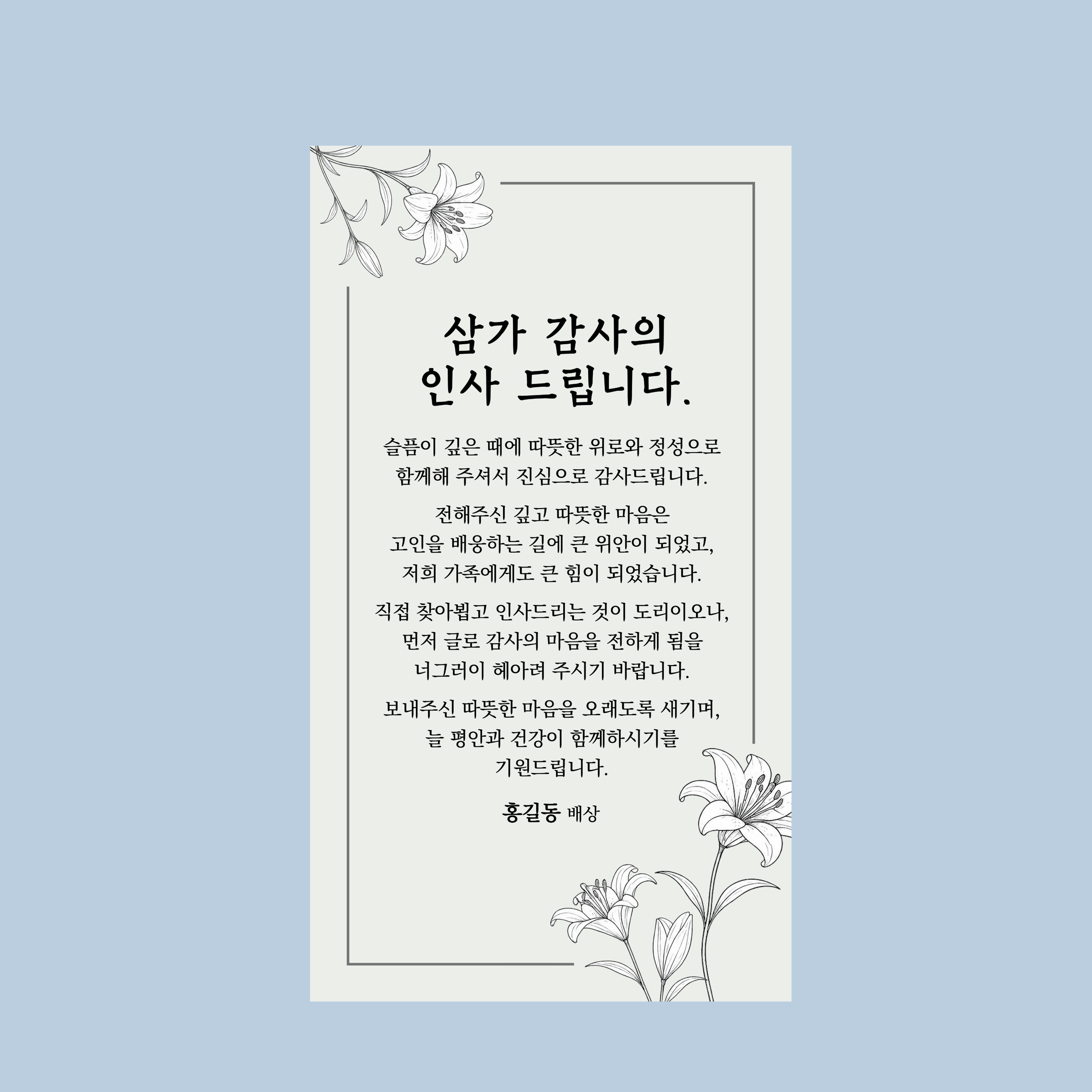 1324 조문감사장 장례 답례문자 장례후 인사말 조의 모바일 부고답례 조문 카톡메세지 - 상세 이미지 2