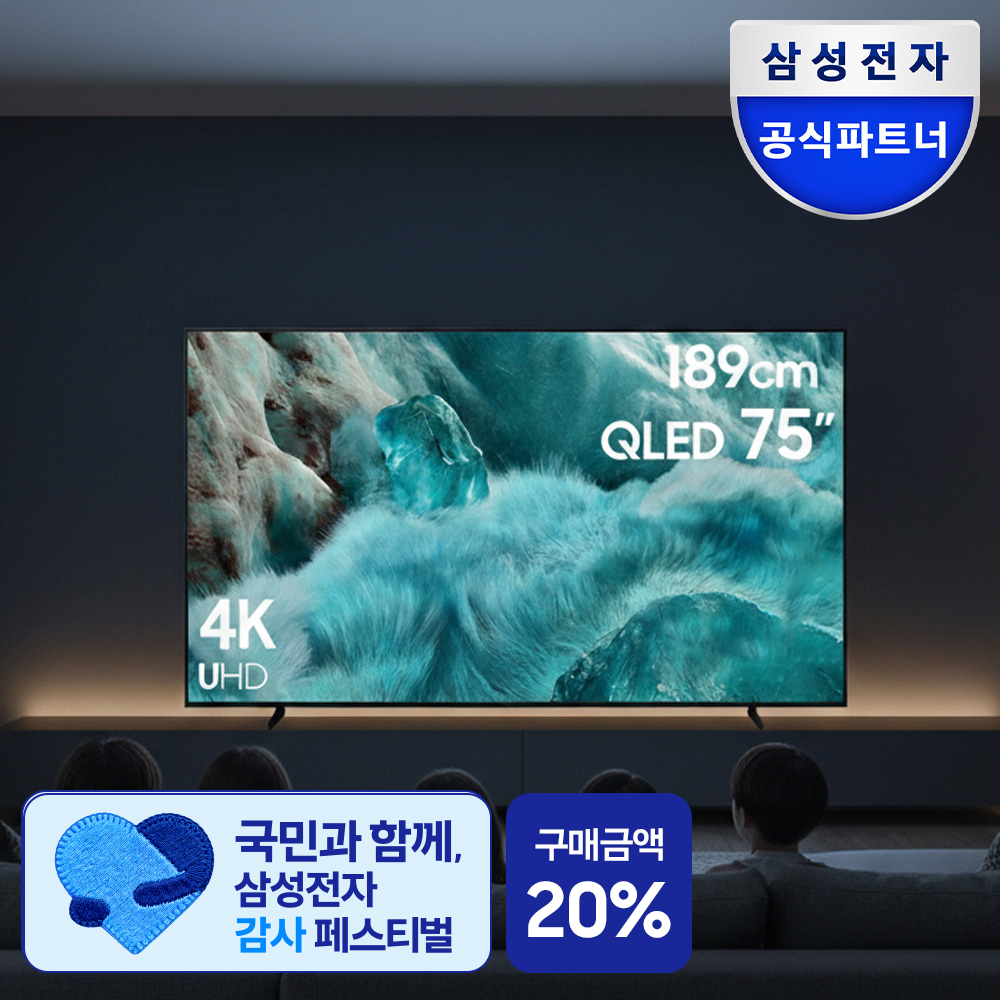 삼성 QLED TV 189cm(75인치) AI 4K 1등급 KQ75QF7DAFXKR 스탠드
