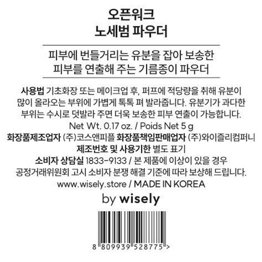 노세범파우더 5g 페이셜 - 상세 이미지 3