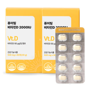 퓨어팅 비타민D 2000IU 임산부 성인 비타민D3 60정, 2개 맛있게 먹은 솔직 후기 - 상품 이미지 1