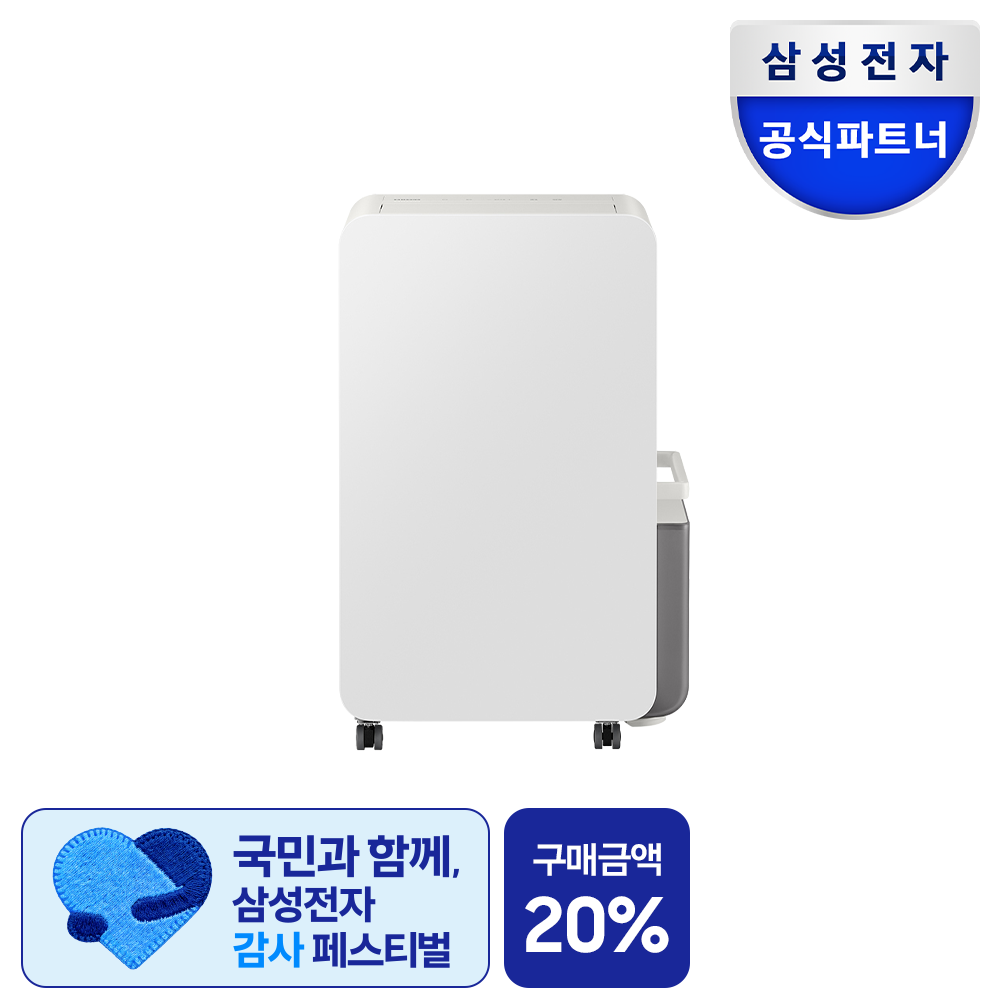 인버터 제습기 21L 제습기 삼성 제습기 드레스룸 제습기 욕실 제습기