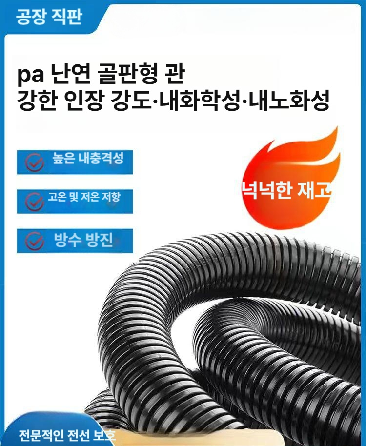 나일론 보호 배선 방수배관 배관용품 배관자재 골판형 관 플라스틱 - 상세 이미지 2