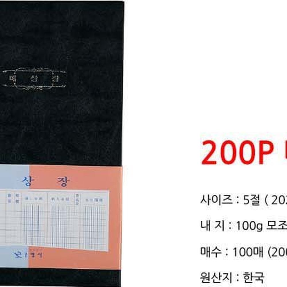 수동기록사무업무수기장부 매출관리재무기록매상장 회계관리가계부매부 200페이지 5절사이즈 - 상세 이미지 3