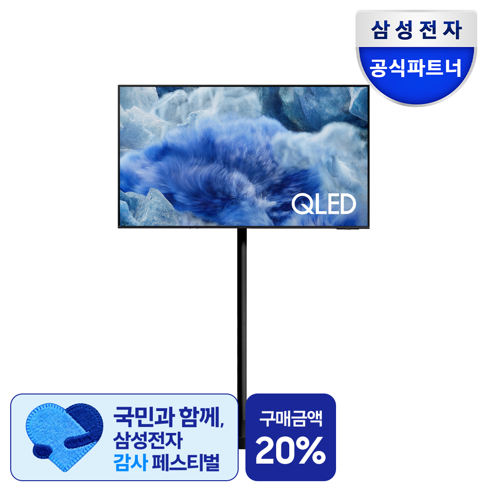 삼성 무빙스타일 QLED 4K KQ43QF8AAFXKR+무빙스탠드라이트 108cm(43인치)