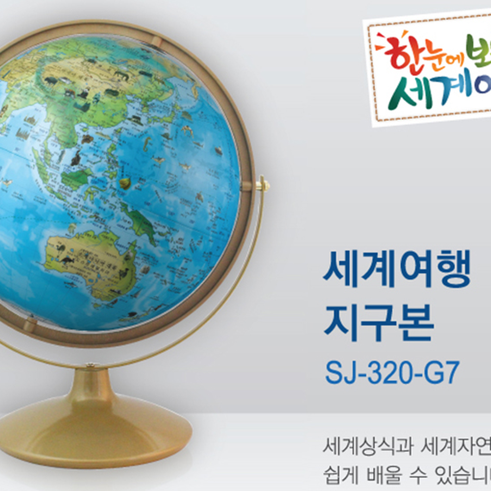 세계상식 진공성형지구본 식생도지리교육세계지구본 1개 - 상세 이미지 2