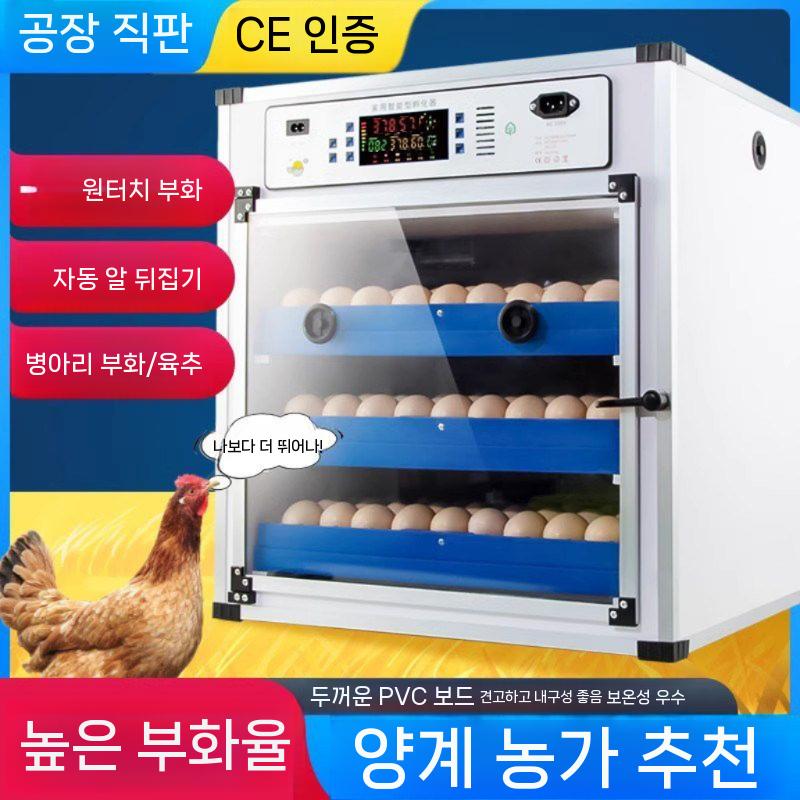 병아리부화기 인큐베이터 육추기 자동 유정란 달걀 조류 가정용 136pcs - 상세 이미지 3