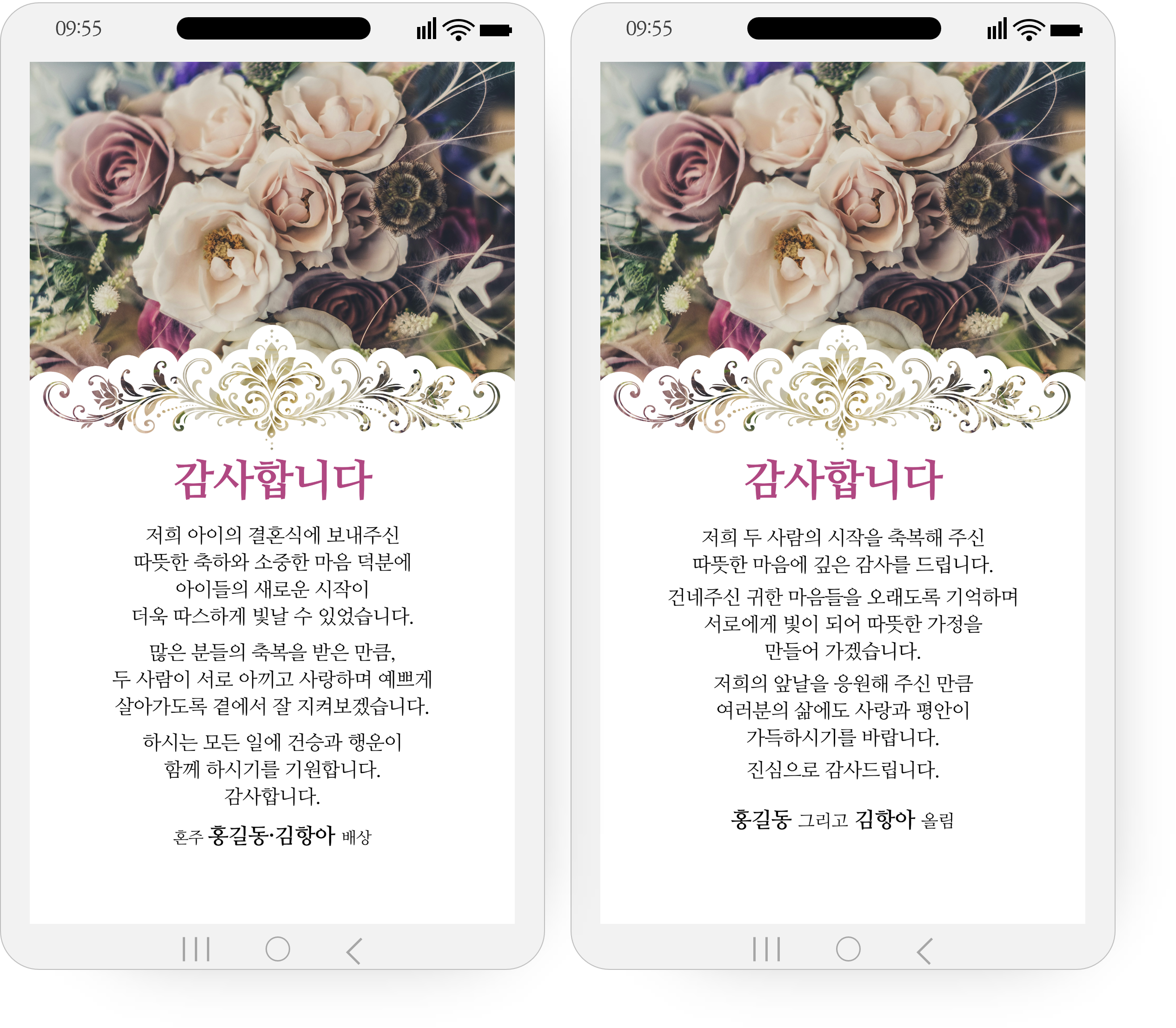 1327 결혼감사장 결혼 후 인사 메세지 답례 문자 웨딩 혼주 감사인사 청첩장 감사문구 카톡 - 상세 이미지 2