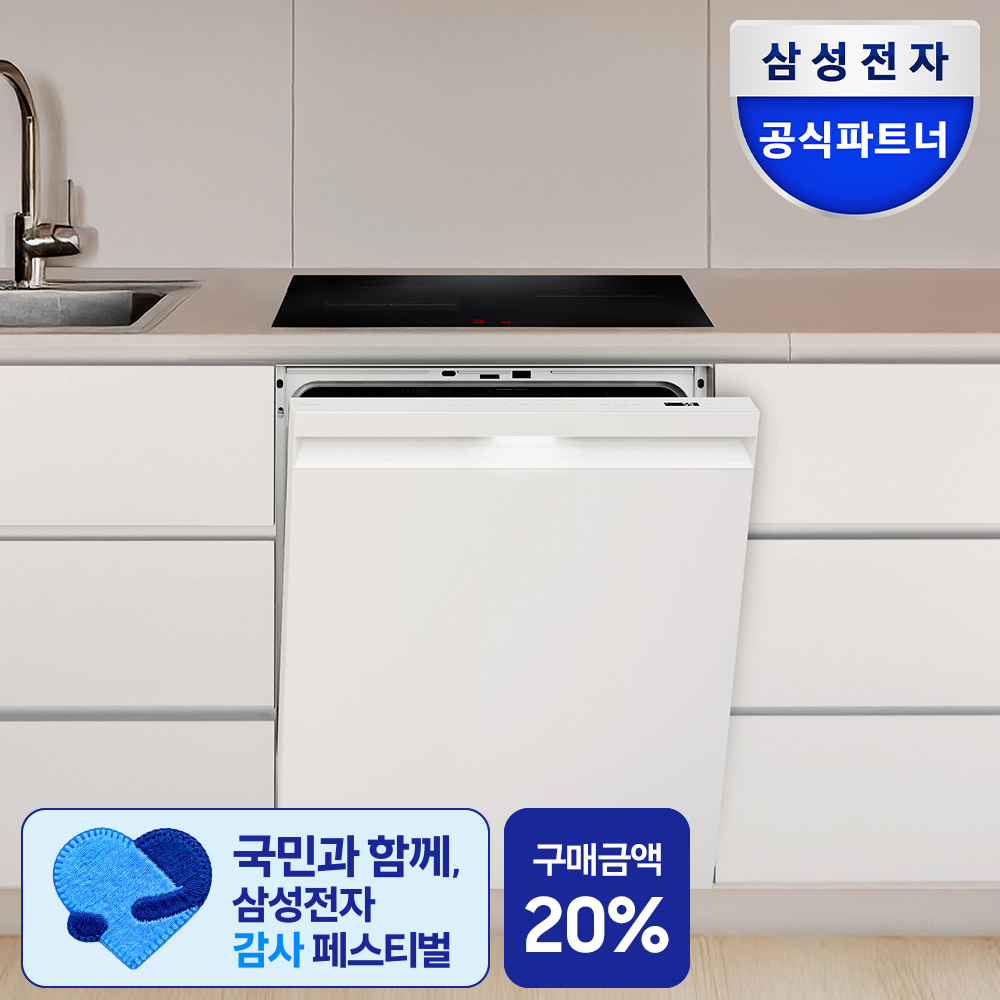 삼성 비스포크 12인용 AI 빌트인 식기세척기+3구 쇼트세란 블랙 인덕션