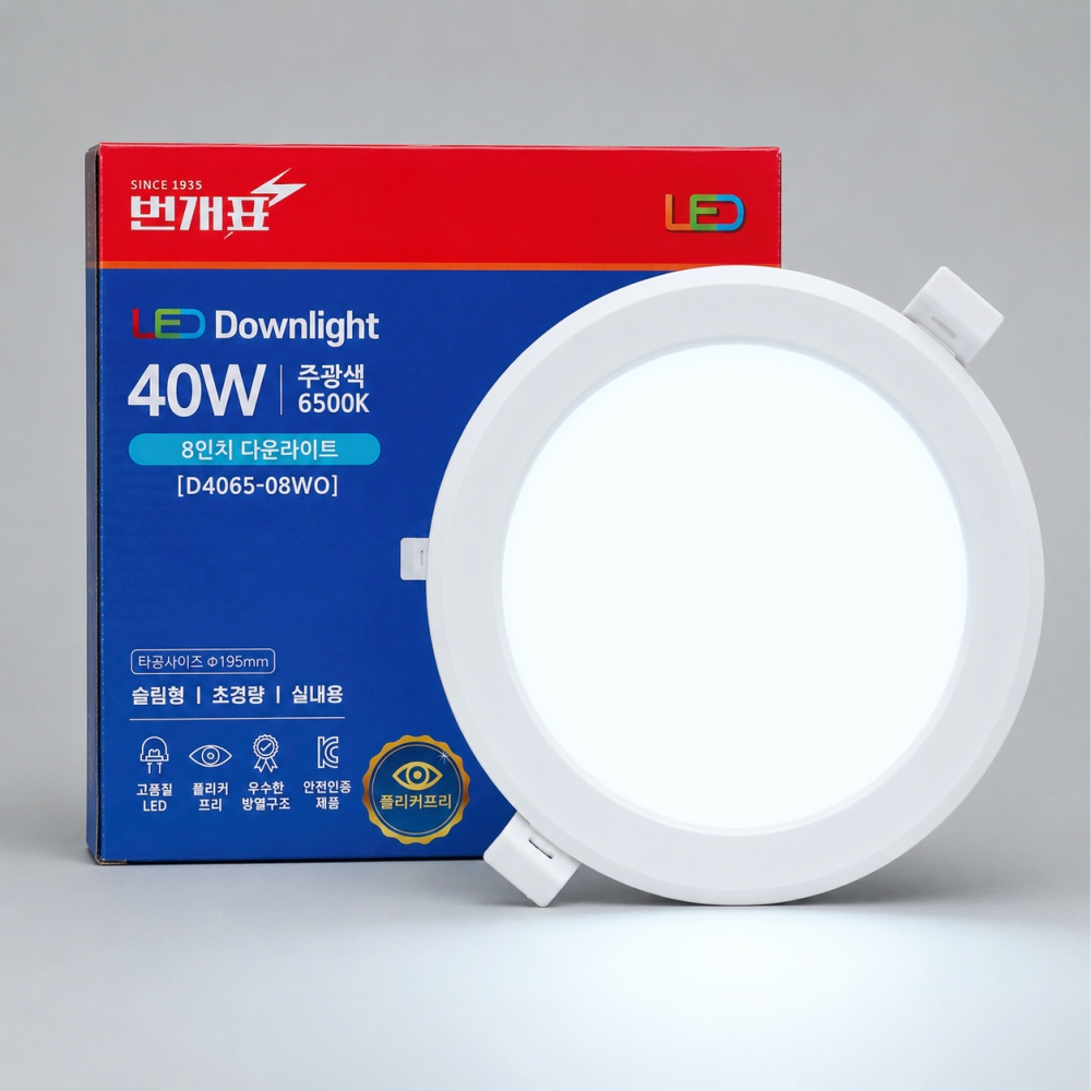 번개표 LED 다운라이트 NEW 40W 200mm(8인치) 매입등 조명 플리커프리 - 상품 이미지