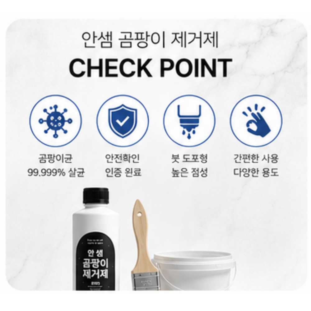 안셈 곰팡이제거제 욕실 실리콘 벽지 베란다 창틀 곰팡이 제거제 젤타입 500g 이미지 8