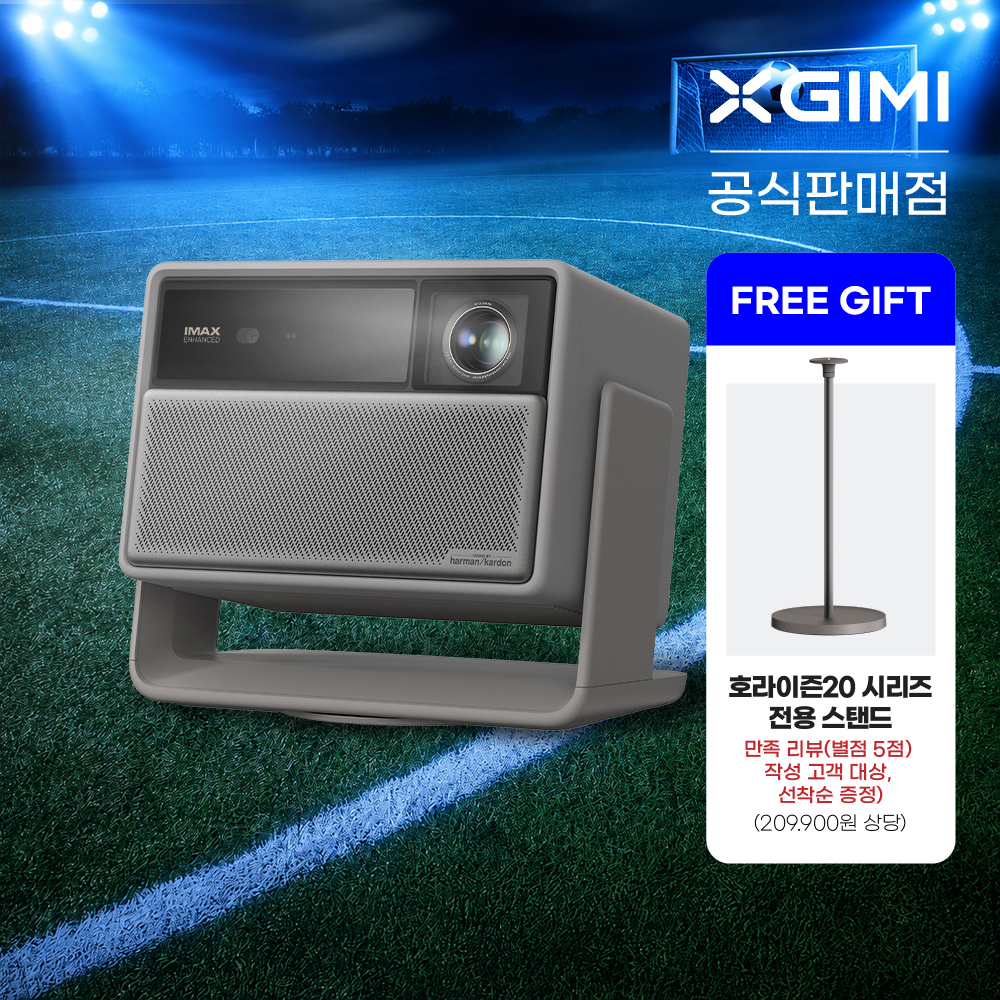 XGIMI 엑스지미 호라이즌20 4k 가정용 빔프로젝터 상품 이미지