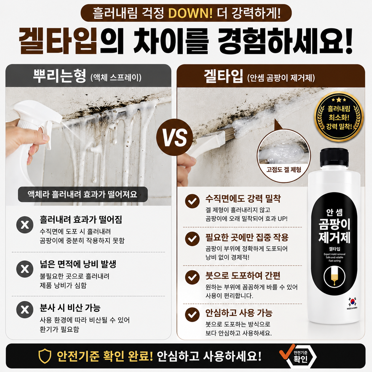 안셈 곰팡이제거제 욕실 실리콘 벽지 베란다 창틀 곰팡이 제거제 젤타입 500g - 상세 이미지 4