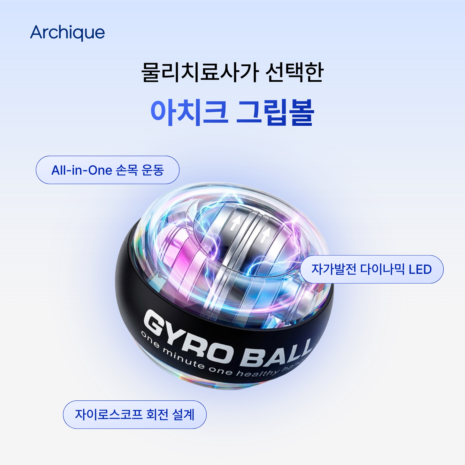 아치크 그립볼 자이로볼 손목 터널증후군 전완근 근력 악력 강화 스트레칭 운동기구 - 상세 이미지 2