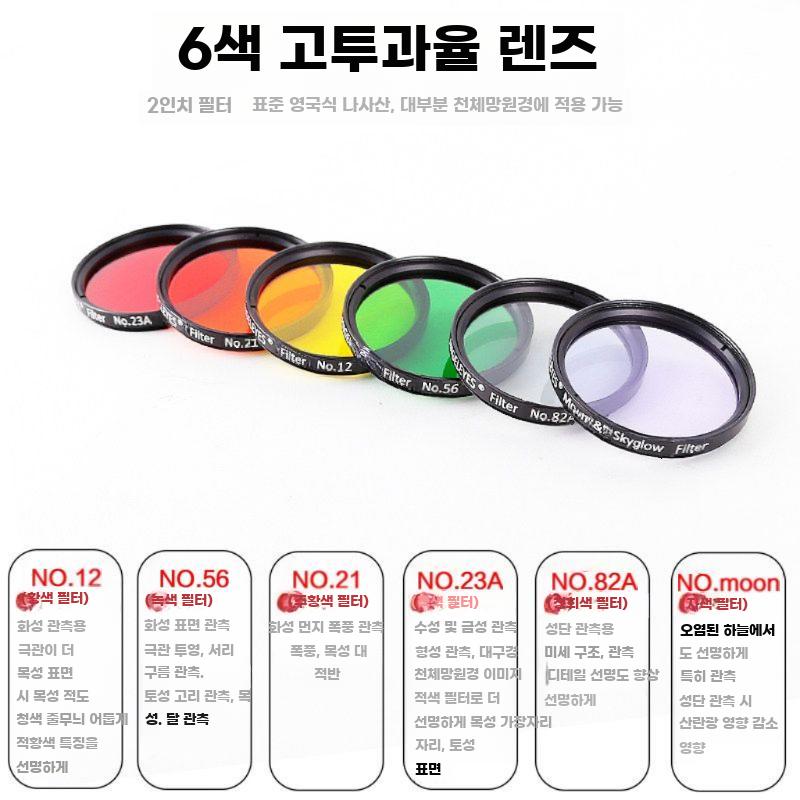 천체 망원경 접안렌즈 세트 2인치 고배율 필터 키트 - 상세 이미지 3