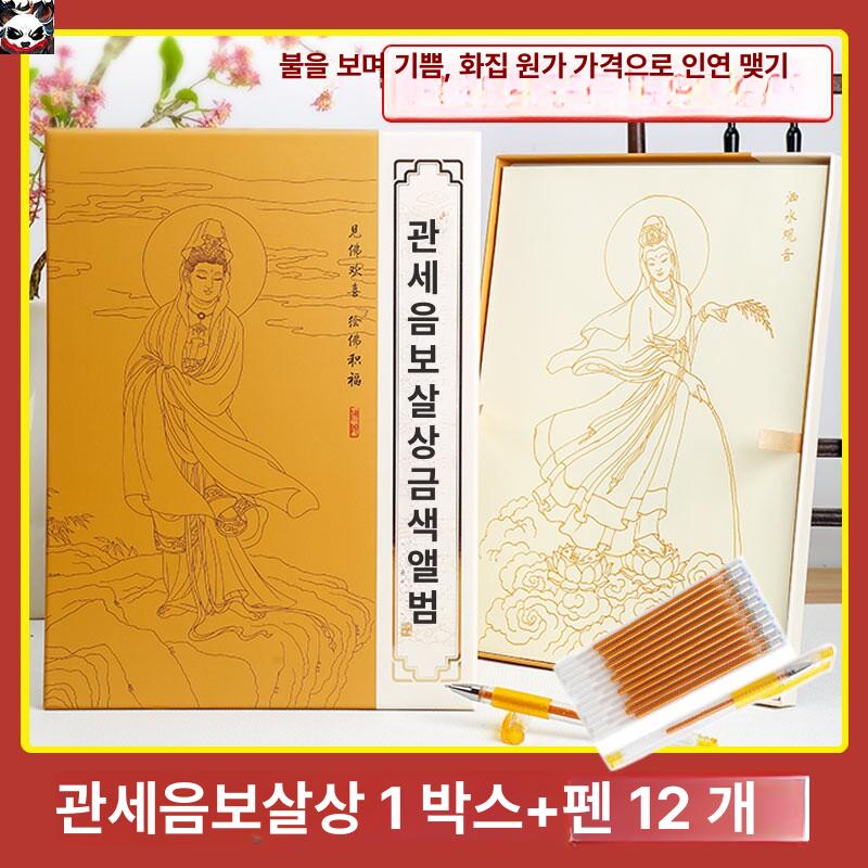 불상 사경 컬러링북 관세음보살 따라그리기 세트 지장보살 100장 포함 - 상세 이미지 4