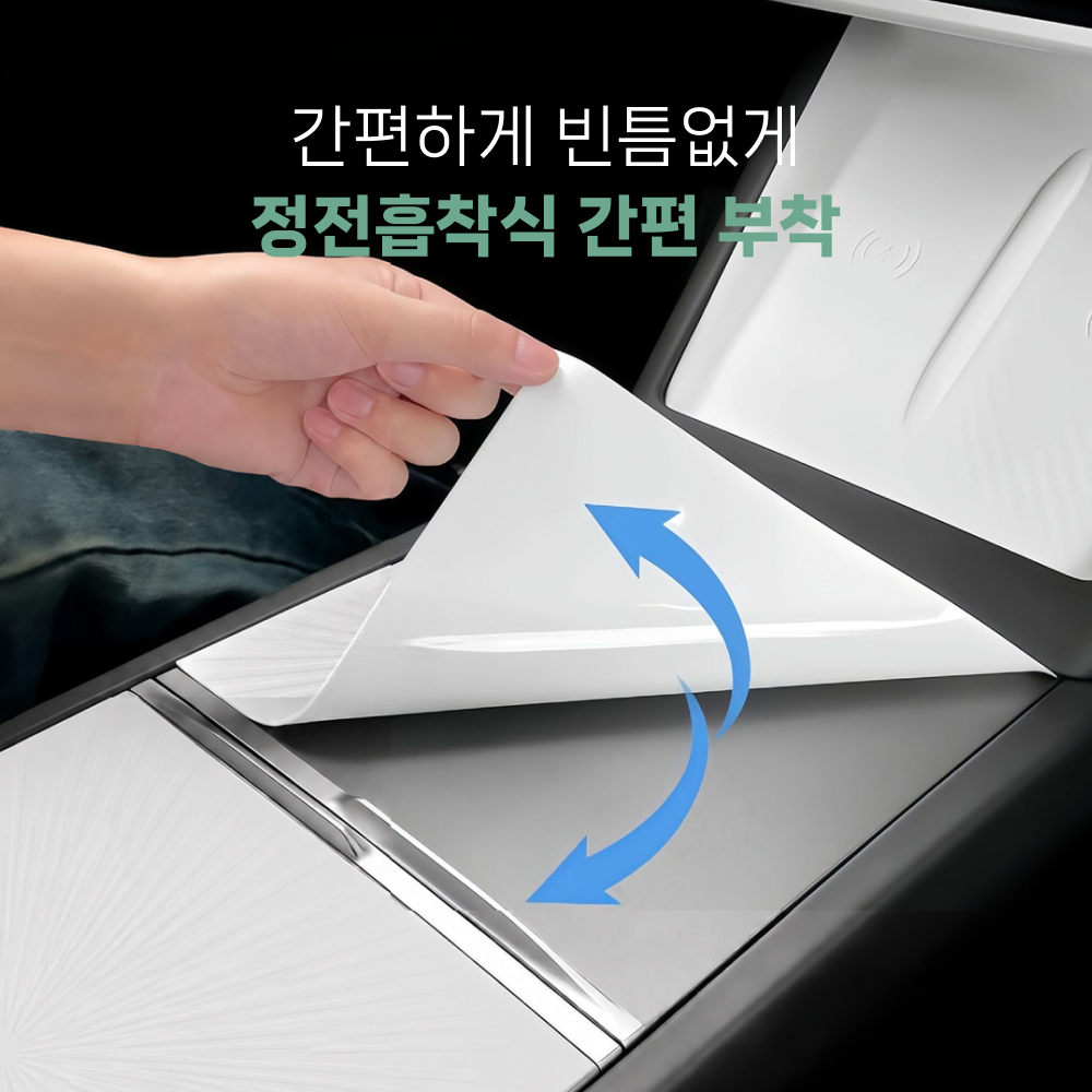 테슬라 센터콘솔 고급형 비접착 실리콘 보호패드 커버 모델Y 주니퍼 모델3 모델YL 악세사리 - 상세 이미지 5