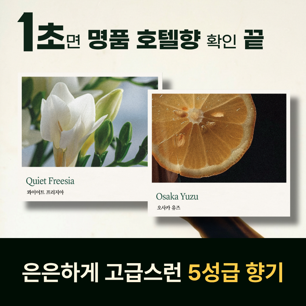 1초만에 확인 끝, 1초 탈취제 언베일럭스 비건 고체 탈취제 - 상세 이미지 3