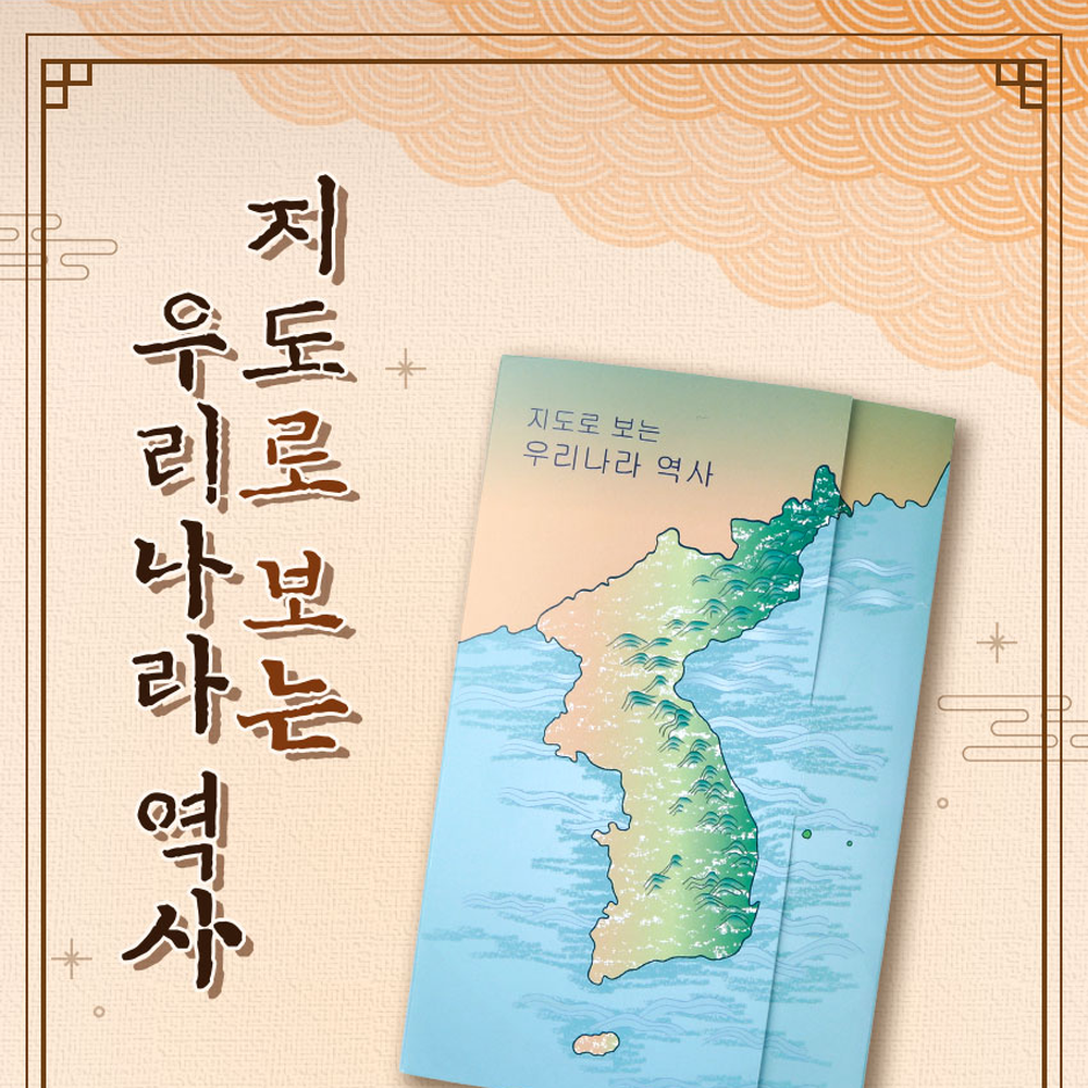 지리역사학습사회과탐구한국사북아트 만들기활동 방과후미술초등고학년역사북아트 - 상세 이미지 2