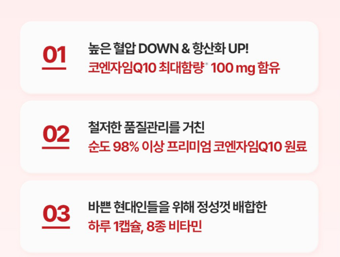 종근당 혈압 코엠자이큐텐 코자임큐10 코엠자임 임신준비 코쿠텐 코앤자임 큐엔자임 - 상세 이미지 3