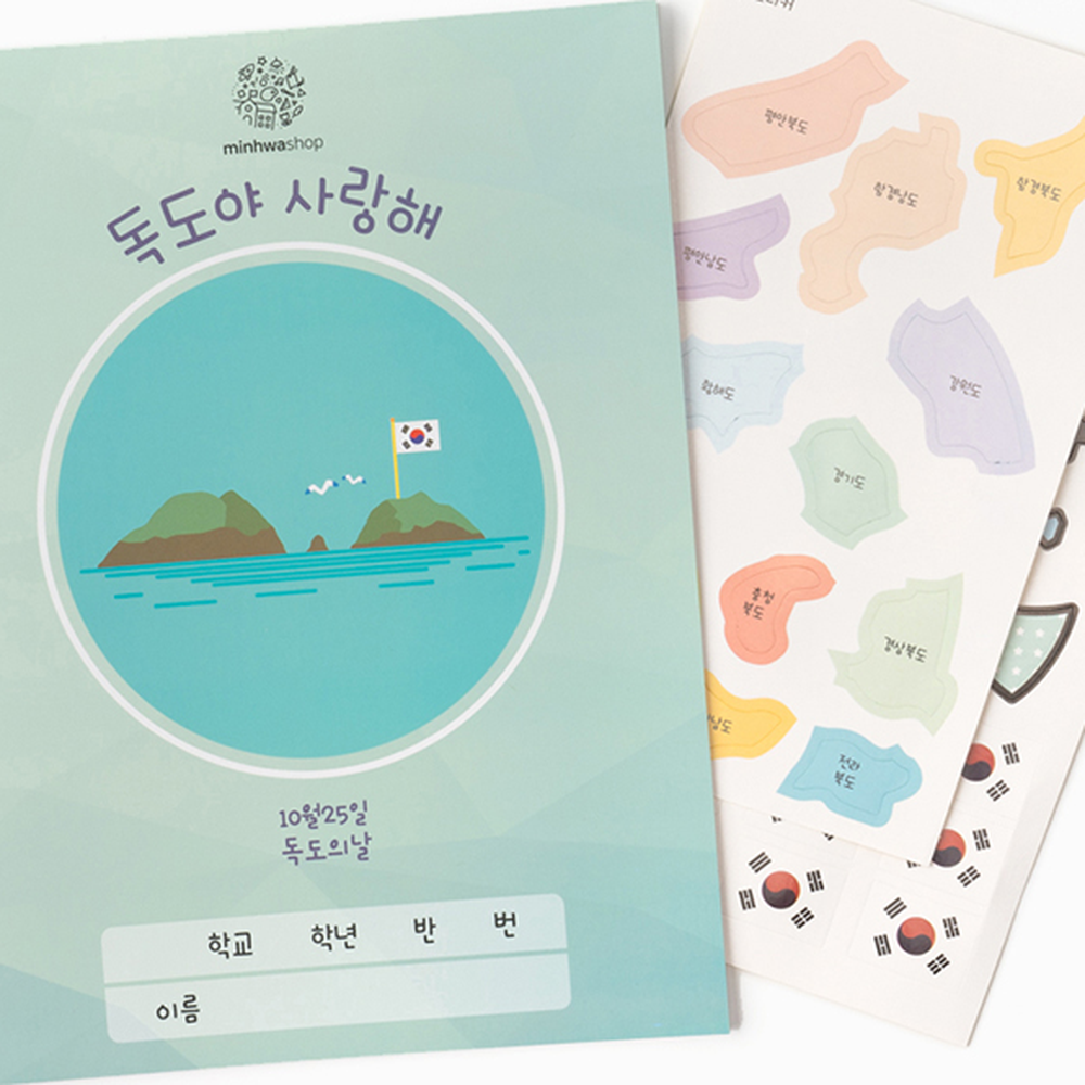 교육책창의놀이 초등미술독도스티커 유치원활동독도교육스티커 10월25일 - 상세 이미지 3