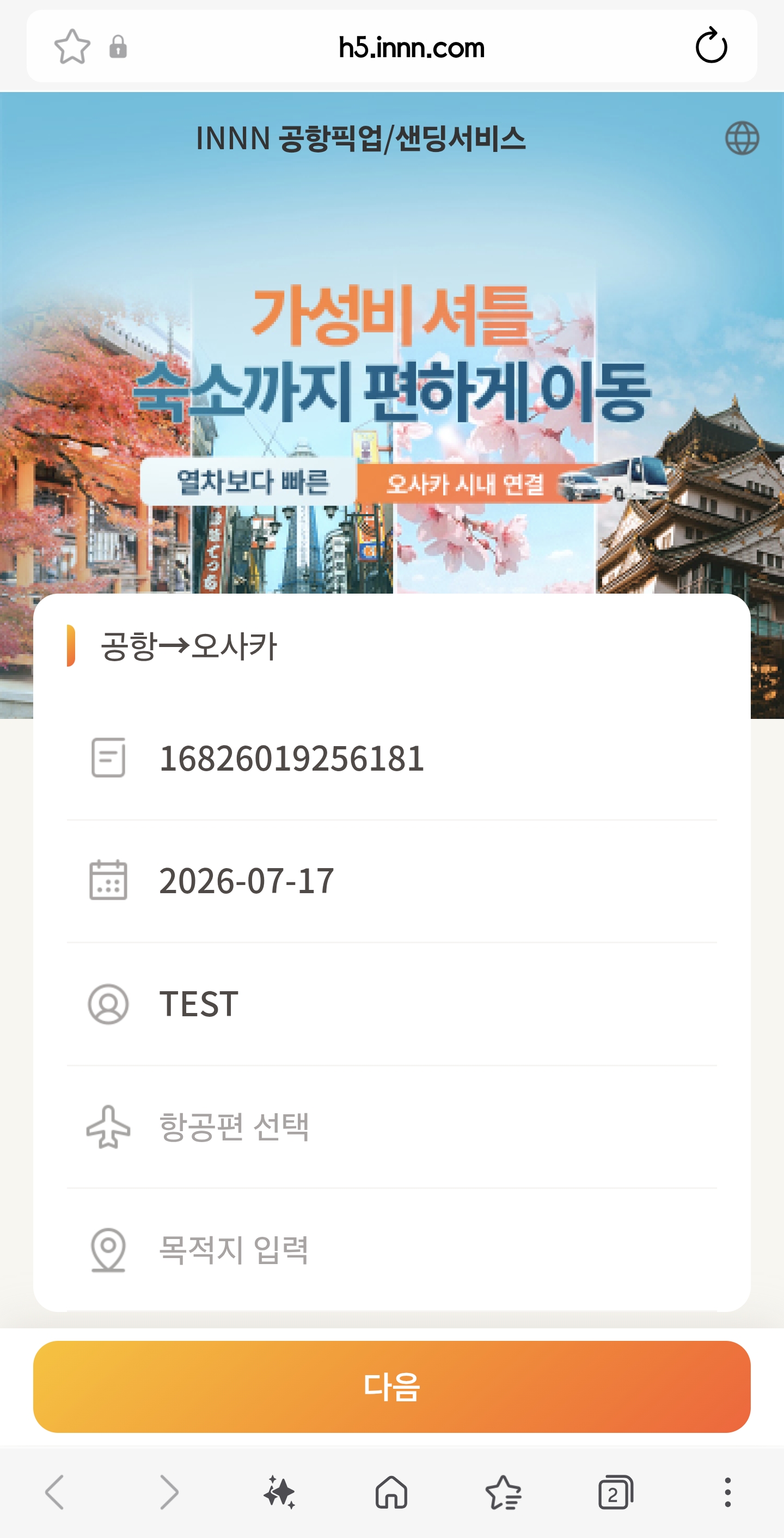 [당일사용 가능] INNN 간사이 공항 셔틀버스 (공항→오사카 시내) - 상세 이미지 5