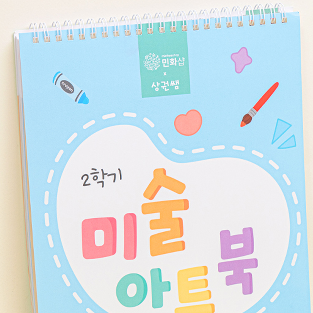 저학년용색칠책 월별주제미술책 초등2학기미술활동북 아트실습교구 - 상세 이미지 2