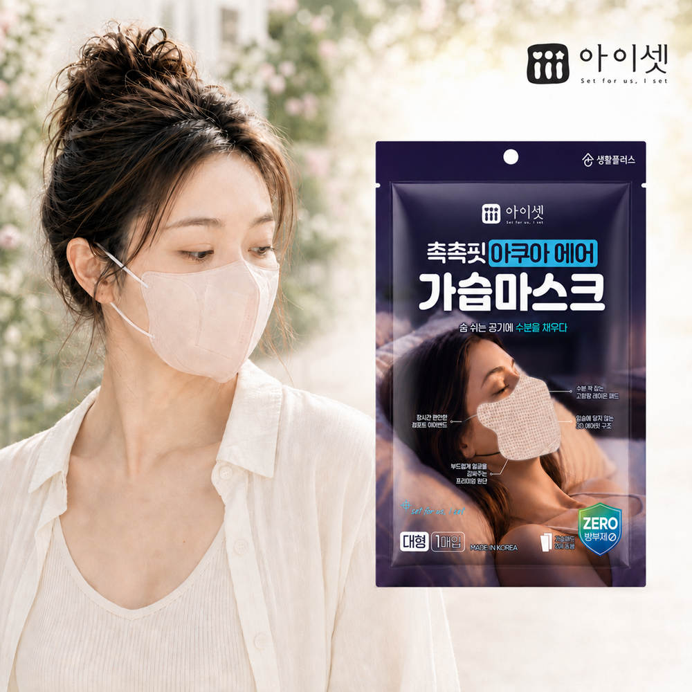 아이셋 촉촉핏 아쿠아에어 가습마스크 개별포장 베이지, 20개 - 상품 이미지