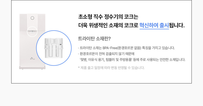 초소형 직수 냉정수기 상세 이미지 25