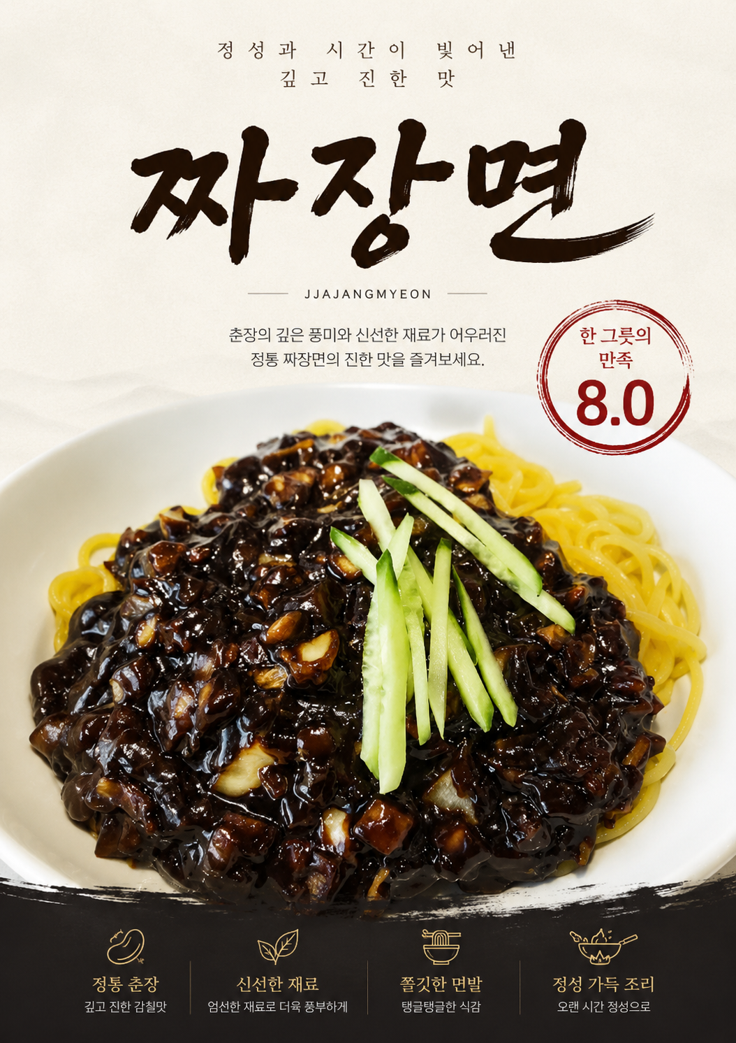 짜장면 포스터 제작 메뉴 인쇄 디자인 식당 A 반광택 인화지 235g A3 - 상세 이미지 2